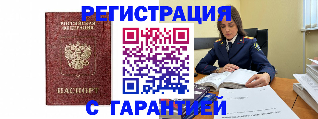 временная регистрация купить в Саратове