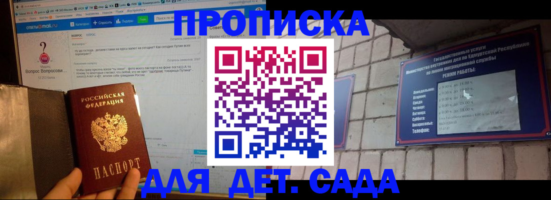 регистрация для дет. сада в Саратове