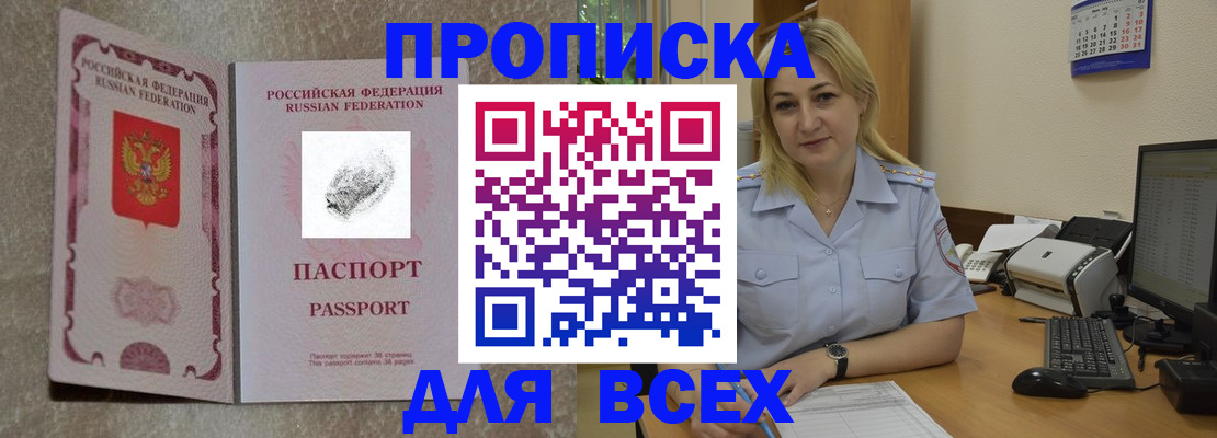 прописка в Саратове
