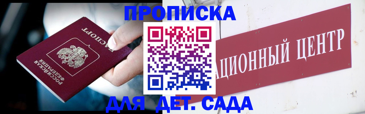 прописка гарантия в Саратове