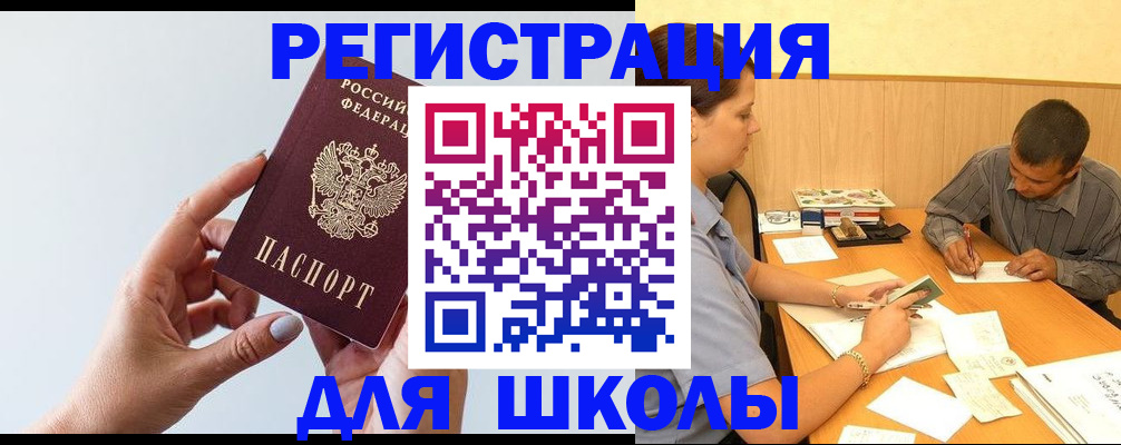 временная регистрация для всех в Саратове