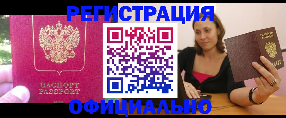 прописка для работы в Саратове