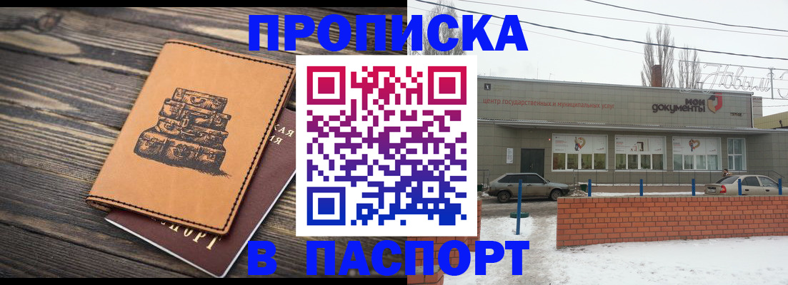 прописка поиск в Саратове